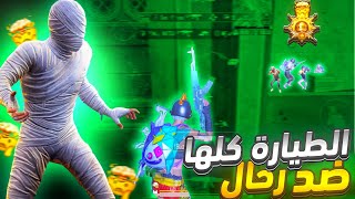 رحال يضرب 😈مود ببجي بالكامل واسوء ☠️مواجهة في عمارات سكول #pubgmobile #pubg