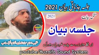 مفتی فضل غفورصاحب ||جلسہ بیان ||جذباتی بیان 2021Mufti Fazi Ghafoor Sahib || Pashto Bayan