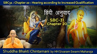 हिंदी अनुवाद SBC31: Chapter 20 : Hearing according to Increased Qualification | HG Radheshyam Prabhu