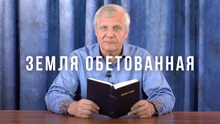 Земля обетованная, Израиль │ Радчук Славик Проповеди христианские