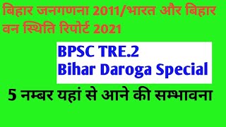 बिहार जनगणना 2011/ बिहार/भारत वन स्थिति रिपोर्ट 2021 For Bpsc Tre.2 And Bihar Daroga #daroga