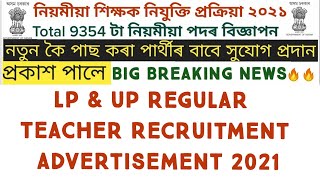 #ASSAM_TET_REGULAR_LP_UP TEACHER RECRUITMENT 2021 DIRECTORATE OF ELEMENTARY EDUCATION @GyanTool