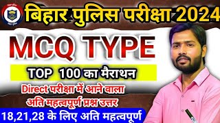 Bihar Police Vvi MCQ Type Questions 2024 || bihar police vvi Objective question 2024 || #khansir