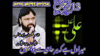 13 RAJAB ZAKIR SHOKAT RAZA SHOKAT BEST WHATSAPP STATUS 2022#jaffri #shorts #zakir #