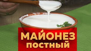 Постный майонез | Быстрый рецепт в домашних условиях