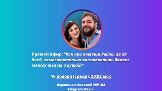 Как при помощи Рейки самостоятельно восстановить баланс между телом и душой