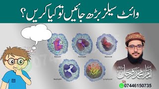 White Cells Barh Jae Kia Kare | Farhan Siddique