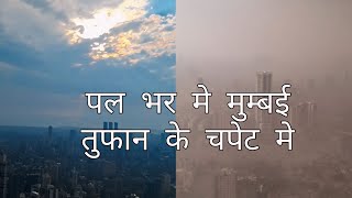 मॅम्बई मे दुबई जैसा तुफान||MUMBAI TUFAN 2024