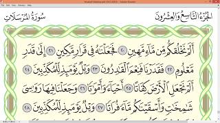 Practice reciting with correct tajweed - Page 581 (Surah Al-Mursalat)