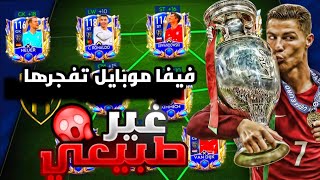 أخطاء بالجملة في حدث التوتي فيفا موبايل🤯 أين ميسي toty fifa mobile22🔥