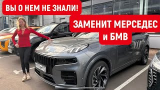 ВЫ О НЕМ НЕ ЗНАЛИ! ЗАМЕНИТ МЕРСЕДЕС И БМВ. НОВЫЙ КРОССОВЕР Lynk 009