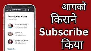 how to see subscribers on youtube