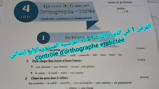 الفرض 1 في الدورة الثانية لمادة الفرنسية المستوى الرابع ابتدائي. contrôle d'orthographe et dictée