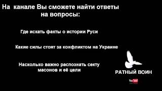 Канал Ратный Воин.