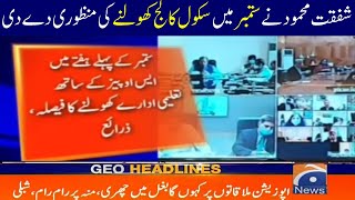 Shafqat Mehmood press conference 30th July schools universities reopening date 2020 today news