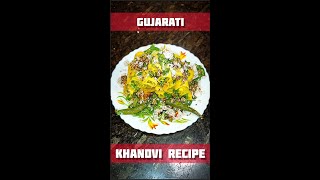 Khandvi recipe | गुजराती खांडवी रेसिपी #recipe #shorts