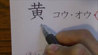 kanji lesson elementary school 2nd grade 色・黄・黒・茶