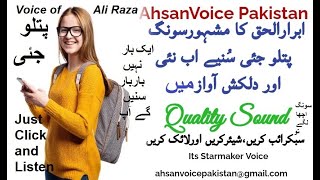 Patlo Jayee II Abrarul Haq II AhsanVoice Pakistan II Old & New song With New