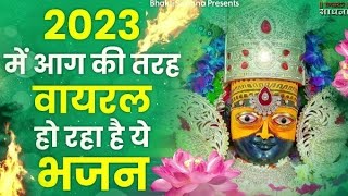 05/05/ 2023 आज के सबसे सुंदर श्याम बाबा जी के भजन | Khatu Shyam Bhajan | #khatusyam #kanhaiyamittal