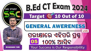 General Awareness Practice Question | Set-5 | Odisha Govt B.Ed CT Entrance Exam 2024