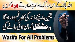 har pareshani se nijat k liye Allah pak k name ka asan wazifa | powerful wazifa for all problems