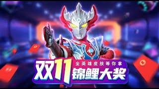 Unl0ck Skin Ultraman Taiga Tri Strium Secara Gratis!!! - Game Ultraman Legend Of Heroes