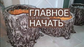 ГОРШОК ДЛЯ ЦВЕТОВ.