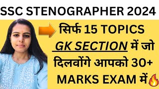 SSC STENO 2024 MOST IMPORTANT GK SECTION TOPICS | HOW TO SCORE 30+ IN GK SECTION