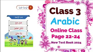 Class 3 Arabic Online Class | Unit 2 Page 22 - 24 | New Text Book 2024