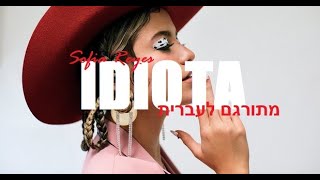 Sofia Reyes - Idiota מתורגם לעברית