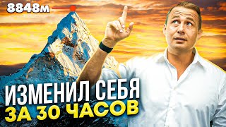 Как Принимать Решения и Взять Высоту Everest 8849 метров?