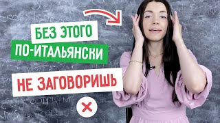 Основы итальянского языка. Глагол AVERE