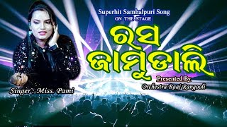 Rasa Jamudali || New Sambalpuri Full Song || Stage Program || Orchestra Raaj Rangooli Miss Pami ||❤😃