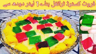 fruit custard banane ka tarika | How to make easy custard at home|Quick and easy  dessert Urdu hindi