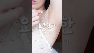 의외로 잘 모르는 겨,,케어?  #바디케어