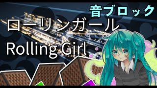 This song took 3 YEARS to recreate in Note Blocks: Rolling Girl feat. Hatsune Miku - Wowaka