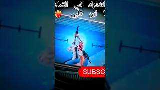 اقوى مونتاج ببجي #pubgmobile  #مونتاج #مونتاج_ببجي #montage #story #shorts #ببجي #tiktok #trending