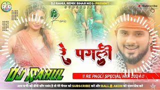 Dj Song | रे पगली | #Golu Gold | #Shilpi Raj Priyanka | Re Pagli | Bhojpuri Dj Song mix Rk mix 008