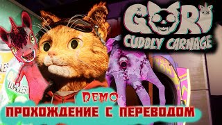 Gori: Cuddly Carnage. Demo. Восстание единорогов и космический кот на ховерборде. Перевод.