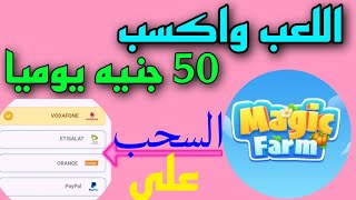 الربح من الانترنت العب واربح المال والسحب فودافون كاش و اتصالات كاش و PayPal وطرق اخرى