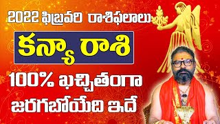 కన్యా రాశి | February 2022 Kanya Rashi Phalalu | Monthly Prediction | Virgo February 2022 Horoscope