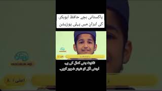 Qari Abu bakar | Heart Touching voice