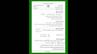 اختبار مقترح بقوى في الرياضيات للسنة الرابعة متوسط الفصل الثاني 🥰🥰🥰🥰🥰