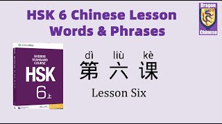 HSK6 Chinese Lesson 6 Words & Phrases, Mandarin Chinese vocabulary for beginners