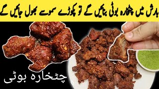 chatkhara boti recipe | easy snacks for evening | beef chatkhara boti #chatkharaboti