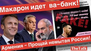 Итоги Саммита, Венгрию "поставили на место", Кейт Миддлтон вернулась в Букингем, Пропаганда РФ