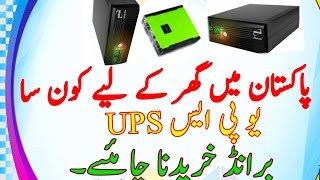 Top 10 best ups for home use urdu hindi