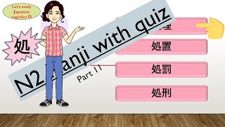 N2 Kanji ,  処　Vocabulary & Quiz #11