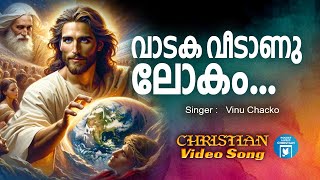 Vadaka Veedanu Lokam | Chiristian Melody Songs | Video Songs | Vinu Chacko |