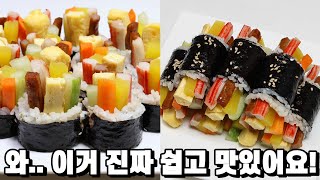 김밥을 이렇게 만들었더니, 너무 쉬운데 이걸 왜 이제야 해줬냐고 난리네요!